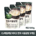 CJ제일제당 비비고 한우 사골곰탕 500g 3개입 : 드림월드