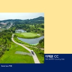경기도 안산 더헤븐CC 1박 2일 36홀 골프 패키지 : 세이브투어- 황수진차장