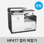 [렌탈] HP 477 컬러 복합기 무한잉크 경기지역 프린터임대 A4 잉크젯복합기 레이저프린터 고급잉크 무료 : SK코리아