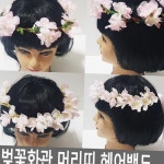 브라덜샤워 시들지않는 벚꽃화관 헤어밴드 머리띠 셀프웨딩 워터밤 인싸템 : 해피염