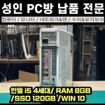 성인PC방 컴퓨터 인텔 I5 RAM 8GB 슬림 케이스 PC : PC연구소