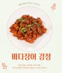 [슈퍼셀러몰] 바다장어 강정 1팩 500g (매운맛,보통맛) : 슈퍼셀러몰