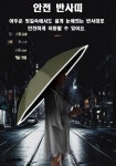 [CU] 고급 거꾸로 우산 3단 자동 10K 자외선차단 암막 양우산 홍보용 답례품 사은품 판촉물 인쇄 : 신리천상회