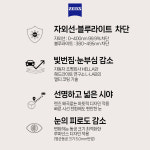 [안경원 제조] 눈부심 빛번짐 방지 운전용 자이스 드라이브 렌즈 안전운전 무도수 주야간 : 내눈에반하다