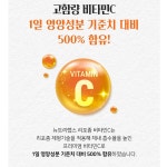 리포조말 비타민C 체내흡수율 높은 리포좀 비타민씨 비타민D 2통 : 리치부엉이