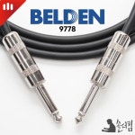 스위치크래프트 벨덴 9778 기타 케이블 / 양 55 TS (길이 선택) : 뮤존