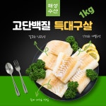 대구살 1kg 대구필렛 냉동대구살 순살대구 피쉬앤칩스 닭가슴살대체 다이어트식단 : 대구해성수산마켓