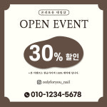 [감성 오픈 현수막] 네일샵 뷰티샵 에스테틱 주문제작 개업플랜카드 : 홍보플러스
