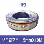 태성 보드람호스 사계절 꼬임방지 15mmX10M 친환경 다목적 원예 정원 축사 : 호성툴