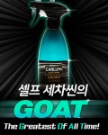 카루미 워터리스 카워시 500ml 자동차 물없이 세차 출장세차 : 디테일링