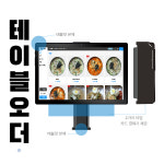 담다 테이블오더 태블릿오더 담다페이 DAMT-410 포스설치 정선 식당 카페 숙박 렌탈(36개월) : 주식회사 담다