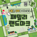 [초등학생_가족여행] 패밀리 랜드마크 6월 -  구미편 (부산출발) : 주식회사 더바름