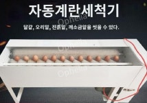신형 계란세척기 계란 오리알 거위알 세척기 소형 전자동 스테인리스강 : 해외직구 오필리아