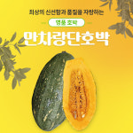 농장직송 만차랑 단호박 4kg 이내 비타민이 풍부한 단호박 : 참샘골호박농원