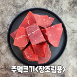 수입소고기 우둔살 헬스고기 육전용 육회용 육포용 장조림용 1kg : 엄마 손맛