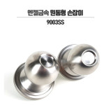 국산엔젤 현관정 방화문 양개문 멍텅구리손잡이 9003ss : 제이비철물공구