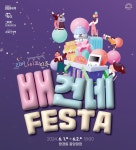 리버나이트 진주 배건네 FESTA / 사전이용권 구매 : 주식회사 아름다운동행
