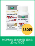 네이쳐스탑 폴리코사놀 플러스 20MG 180정 : 워너비오즈