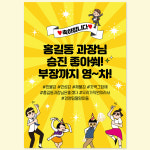 승진 현수막 진급 축하 플랜카드 제작 70X100 G29좋아쒀 : 애니데이 파티
