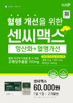 센씨맥스 은행잎 셀렌영양제 징코 혈액순환 (약5% 할인)(60정 4개) : 메디팜압구정비타민