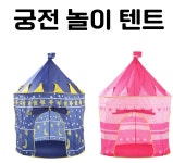 퍼니플레이 궁전텐트 아기놀이방 플레이텐트 : 퍼니플레이