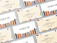 씨유제주탐라도서관점 | 서점 도서관 책방 가로 명함 단면 양면 무코팅 소프트 250g 500매 재주문 : 탐디자인 탐프린트