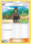 포켓몬카드 고대 썬문 파워업덱(smN) 하우[코방구] : 코방구