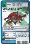 구-[한] [ Bo-726][B] 아트라캅테리몬 : 디지몬아트