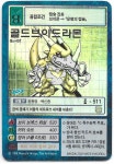 구-[한] [ Bo-457][ B] 골드브이드라몬 슈퍼레어 : 디지몬아트