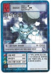 구-[한] [ Bo-619][ A] 아이스몬 : 디지몬아트