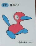 포켓몬 띠부씰 233 폴리곤2 띠부씰 : 밤쿠리스토어