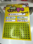  달봉마켓행운뽑기  : 달봉 마켓