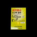 골무 멸균골무 10개입 한식조리기능사실기준비물 양식 일식 중식 : 조리사명작소