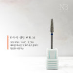 넬빛 다이아샌딩비트 DK-2 네일비트 네일케어도구 : 넬빛 nelbit