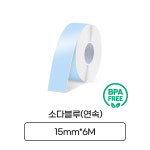 [라벨터치]마로마로,마로팝 전용 라벨지 MC-S61 연속라벨 소다블루 검정글씨 라벨테이프 : 라벨터치