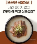 [현대백화점]청정원 소머리곰탕 1박스(12입) : 현대백화점