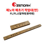 제노아 예초기 작업대 BK3402/4302 : 정툴스