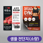 [전단지 샘플디자인 소량주문] A4 A5 B5 광고디자인 합판인쇄 샘플디자인 전단 출력 제작 : 부산디자인전문회사 디로드