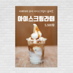 아이스크림 썸머라떼 포스터 PO-4228 A4 : 디자인킹