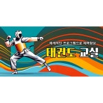 태권도 무도 태권도장 관원 태권도복 학원 교실 관원 사범 스포츠 운동 파르텔 벽지 시트지 롤스크린 : 으뜸데코