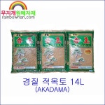 경질 적옥토 14L AKADAMA 중립 소립 세립 난초 분재 야생화 새우 : 무지개원예자재
