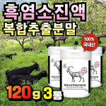 국내산 흑염소 진액 분말가루 복합추출물 건강한 원물 철분 칼슘 미네랄 함유 전통식품 : 부사넷