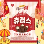 구워만든 곡물 그대로21 츄러스 초코 바나나 과자 12개입 : INTERINLUCK