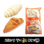 [서울식품] 냉동생지 크로와상 (골드) 55g x 32개입(드) : 보아스제과
