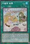 마돌체살롱 (QCCP-KR157) Super Rare 한글판 유희왕카드 : 카드캐처