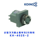 산업기기용 소형부저 KH-4025-2 25파이 AC220V 건흥전기 : 지에스산전