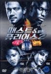 분노의 질주 2(2 Fast 2 Furious)(DVD) : MusicnShop