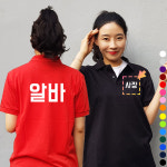 [기본인쇄 포함] 카라 티셔츠 단체티 주문제작 소량 커스텀 프린팅 : 티앤샵