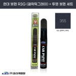 일신카페인트 현대 356 R3G 갤럭틱그레이 붓펜+마감용 투명 붓펜 1세트 : 일신 자동차용품 백화점