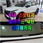창원 솔라가드 신차패키지 - 창원 신차패키지 전문점 주경오토 : 주경오토 JK-AUTO